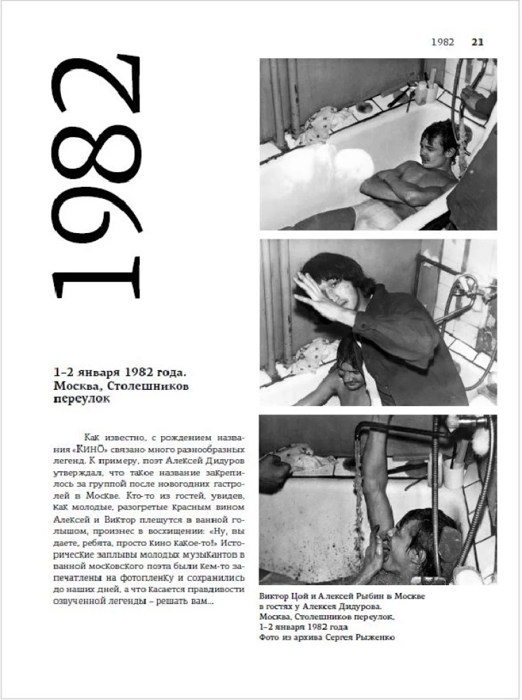 Viktors Cojs un grupa Kino