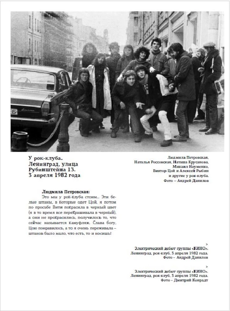 Viktors Cojs un grupa Kino