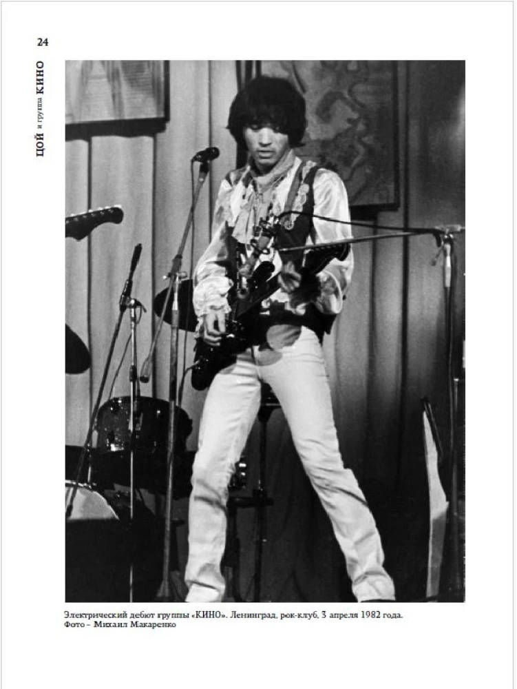 Viktors Cojs un grupa Kino