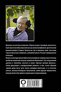 Черные дыры и молодые Вселенные. Космическое путешествие сквозь пространство и время