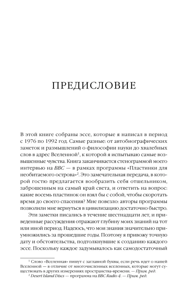 Черные дыры и молодые Вселенные. Космическое путешествие сквозь пространство и время