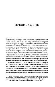 Черные дыры и молодые Вселенные. Космическое путешествие сквозь пространство и время