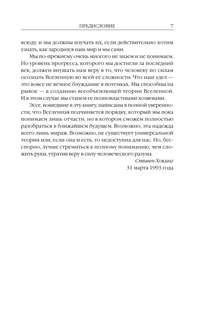 Черные дыры и молодые Вселенные. Космическое путешествие сквозь пространство и время