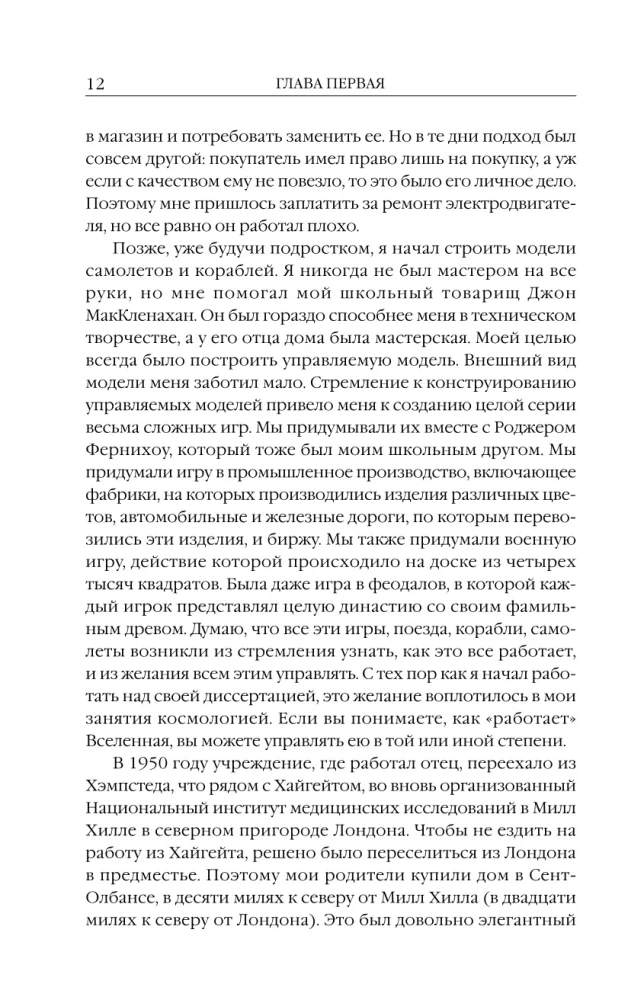 Черные дыры и молодые Вселенные. Космическое путешествие сквозь пространство и время