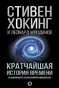 Najkrótsza historia czasu