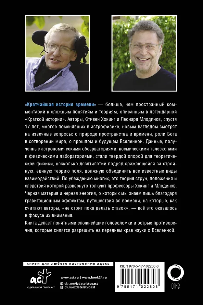 Najkrótsza historia czasu