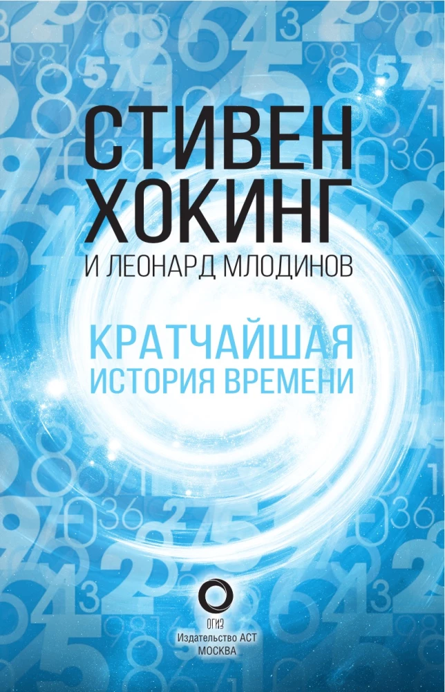 Najkrótsza historia czasu