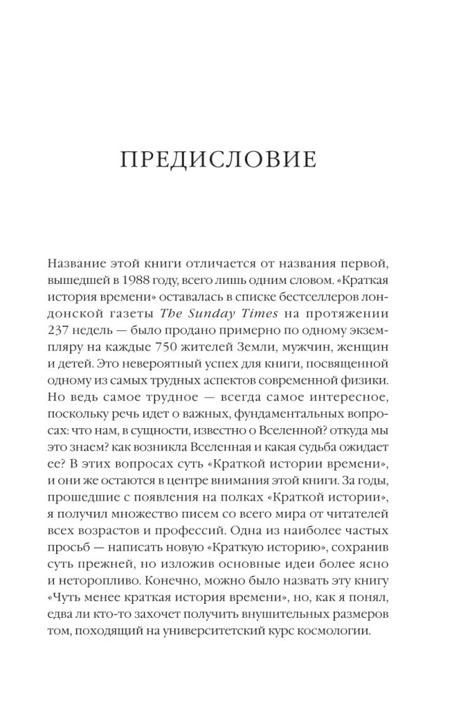 Najkrótsza historia czasu