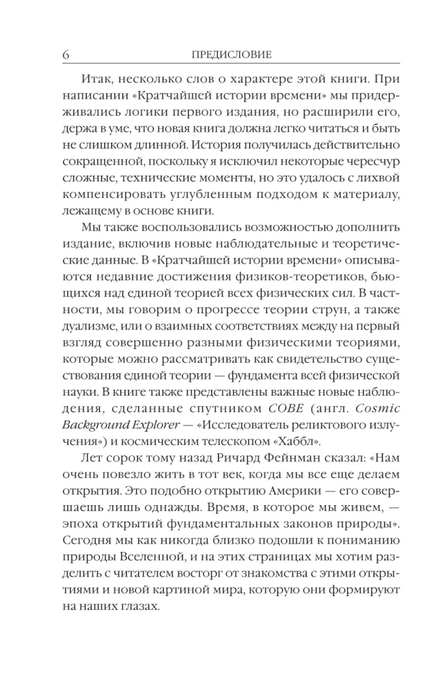 Najkrótsza historia czasu