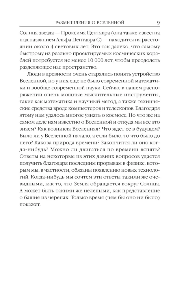 Najkrótsza historia czasu