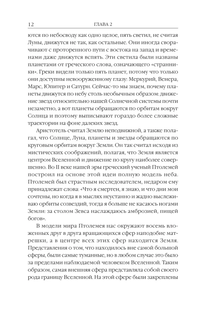 Najkrótsza historia czasu