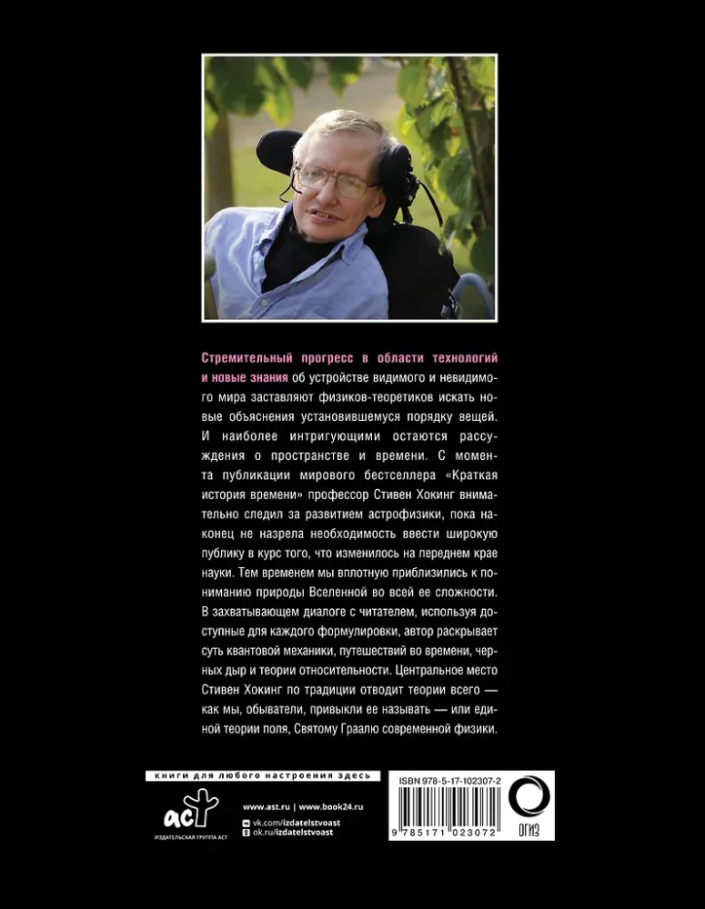 O Wszechświecie w dwóch słowach