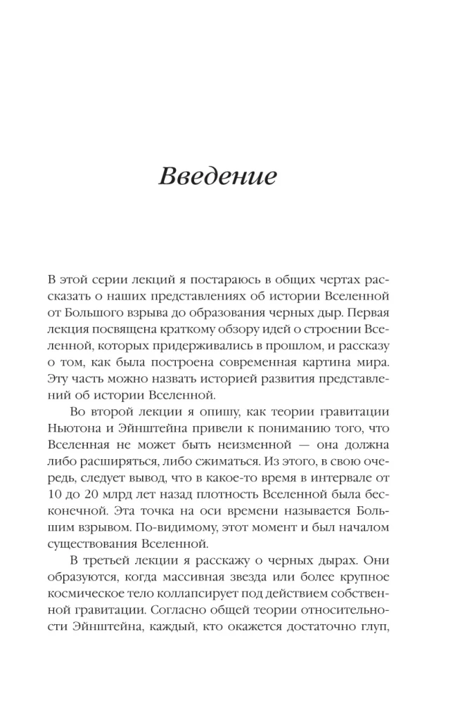 Teoria wszystkiego. Od osobliwości do nieskończoności: pochodzenie i losy Wszechświata