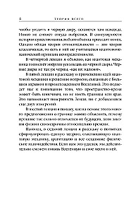 Teoria wszystkiego. Od osobliwości do nieskończoności: pochodzenie i losy Wszechświata