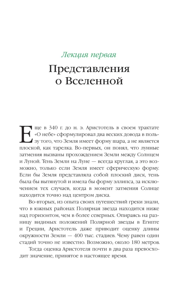 Teoria wszystkiego. Od osobliwości do nieskończoności: pochodzenie i losy Wszechświata