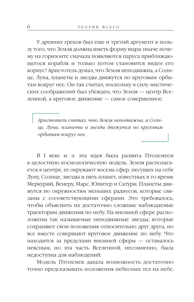 Teoria wszystkiego. Od osobliwości do nieskończoności: pochodzenie i losy Wszechświata