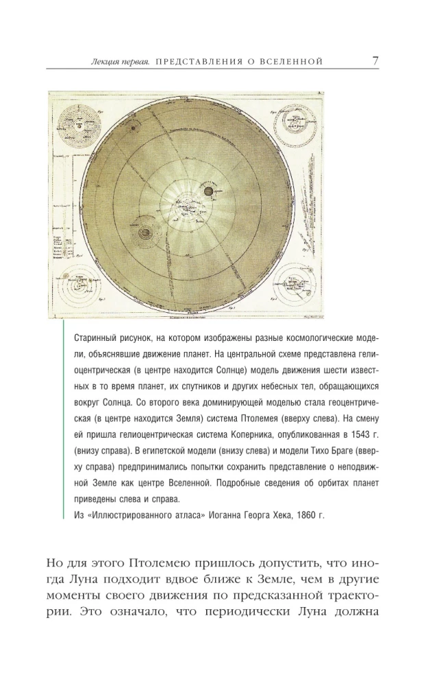 Teoria wszystkiego. Od osobliwości do nieskończoności: pochodzenie i losy Wszechświata