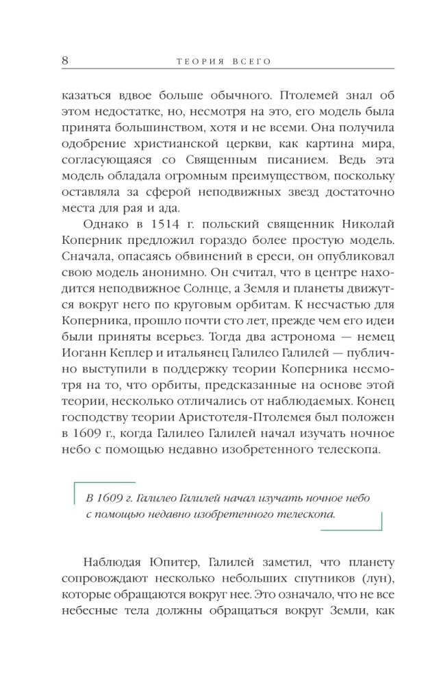 Teoria wszystkiego. Od osobliwości do nieskończoności: pochodzenie i losy Wszechświata