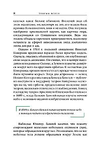 Teoria wszystkiego. Od osobliwości do nieskończoności: pochodzenie i losy Wszechświata