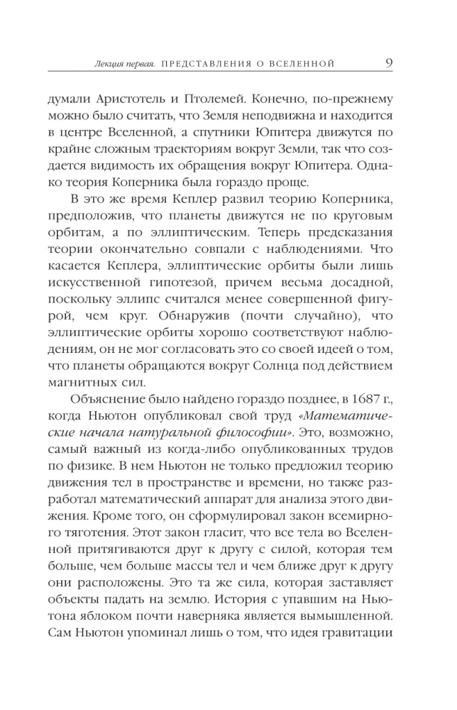 Teoria wszystkiego. Od osobliwości do nieskończoności: pochodzenie i losy Wszechświata