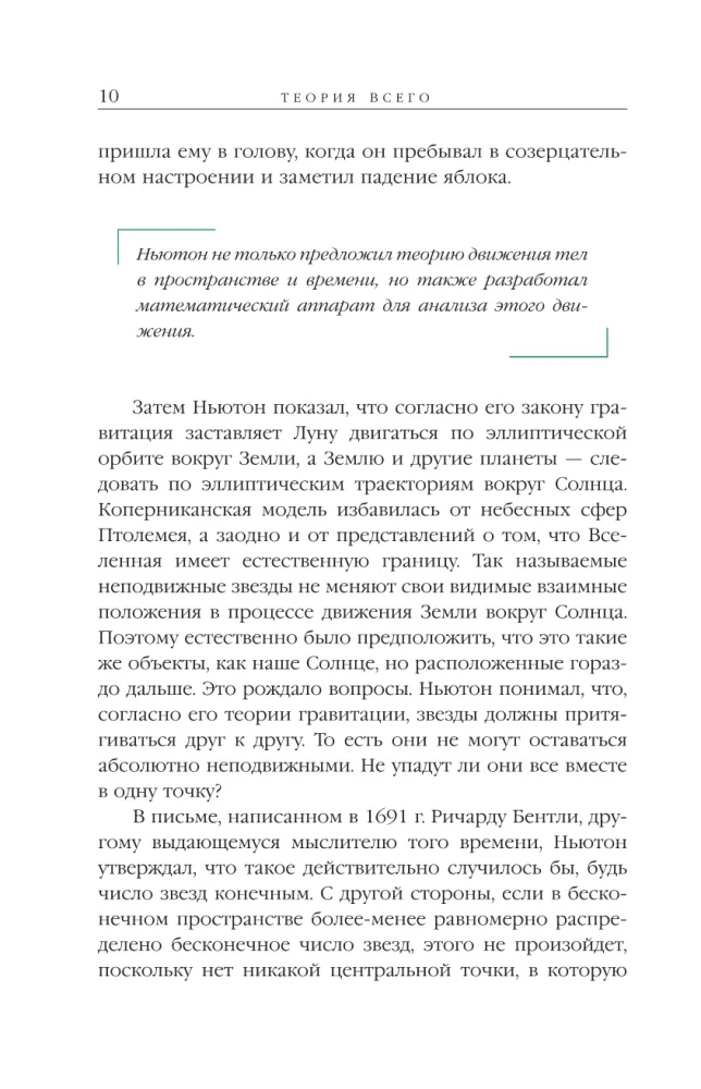 Teoria wszystkiego. Od osobliwości do nieskończoności: pochodzenie i losy Wszechświata