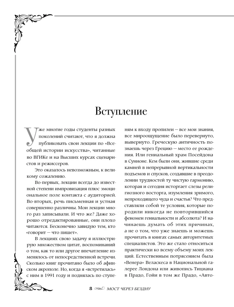 Most przez przepaść: pełna encyklopedia wszystkich kierunków i artystów