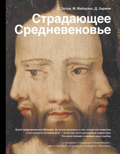 The Suffering Middle Ages