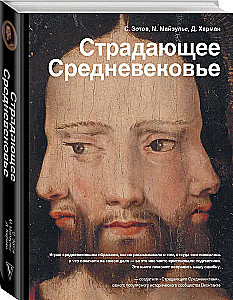 The Suffering Middle Ages