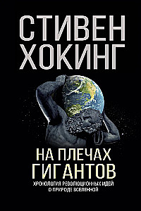 Na ramionach gigantów