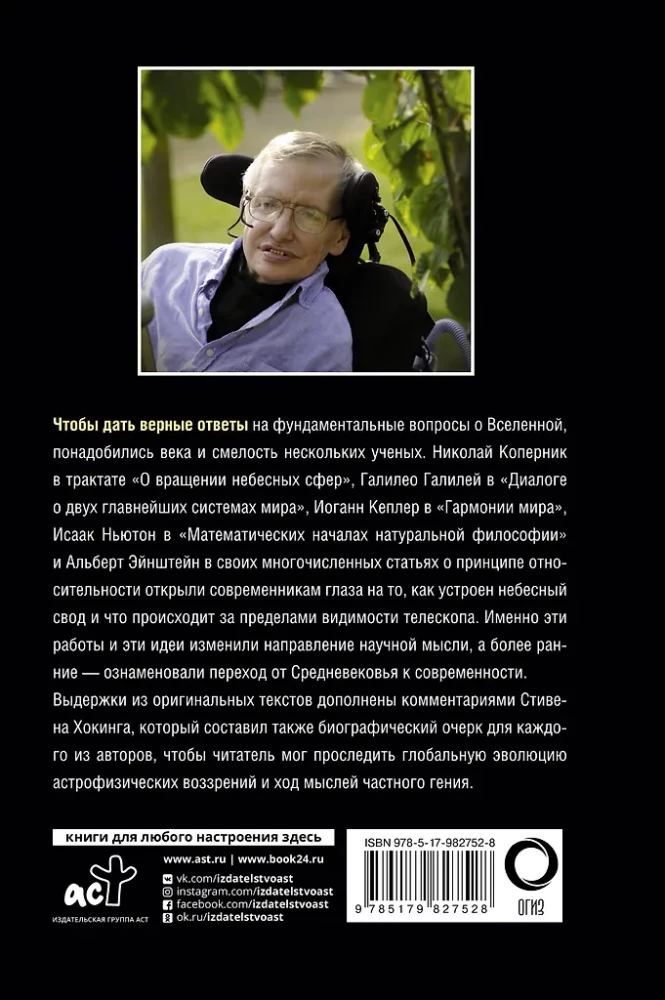 Na ramionach gigantów