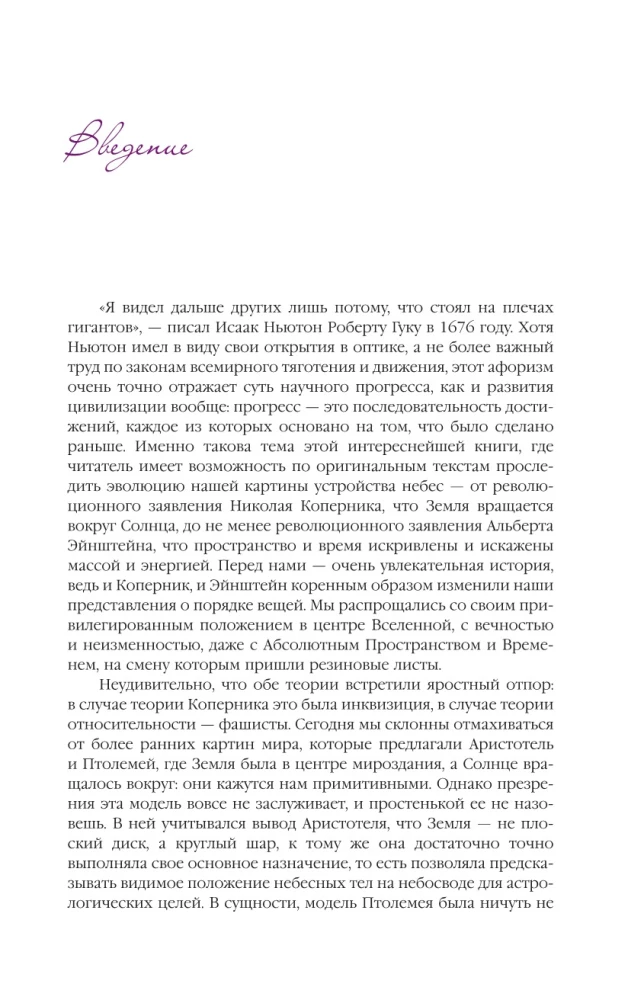 Na ramionach gigantów