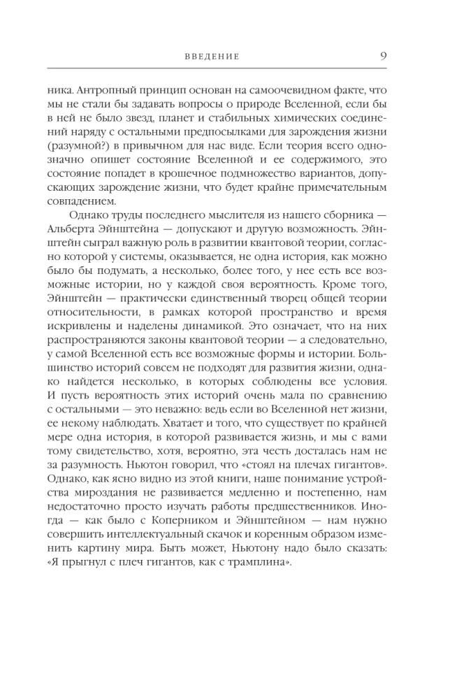 Na ramionach gigantów