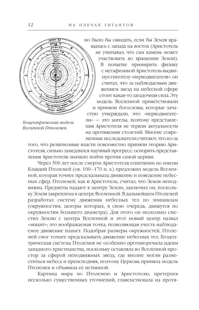 Na ramionach gigantów