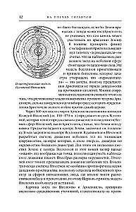 Na ramionach gigantów