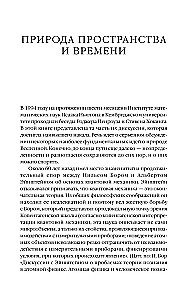 Природа пространства и времени