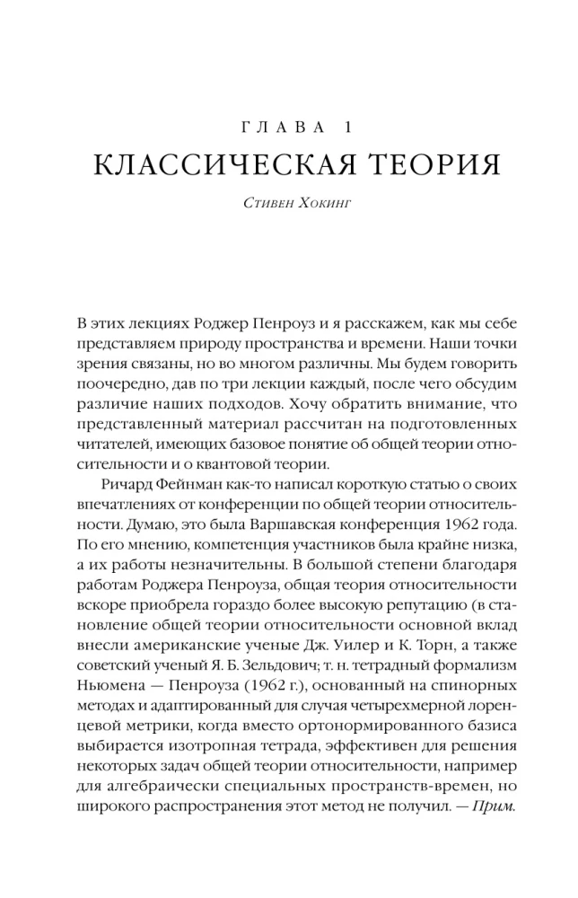 Природа пространства и времени