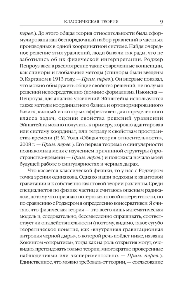 Природа пространства и времени