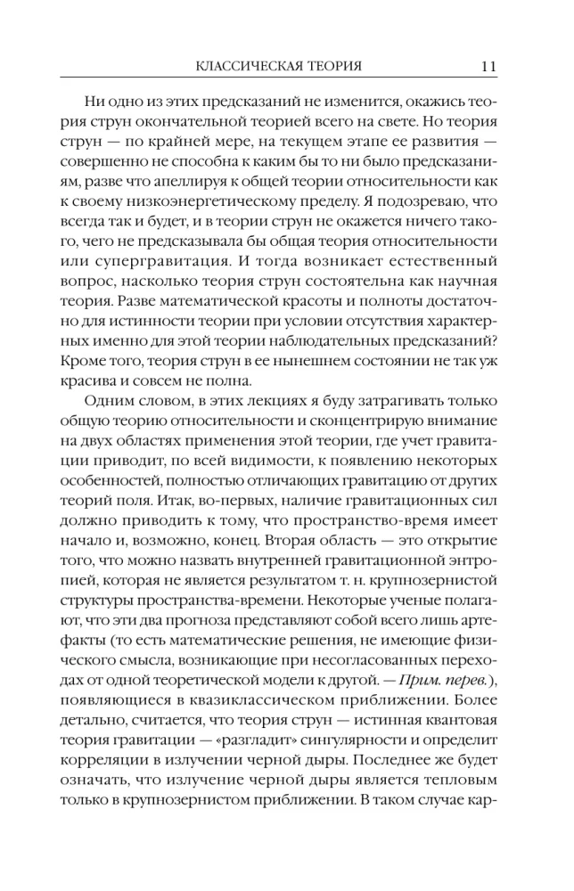 Природа пространства и времени