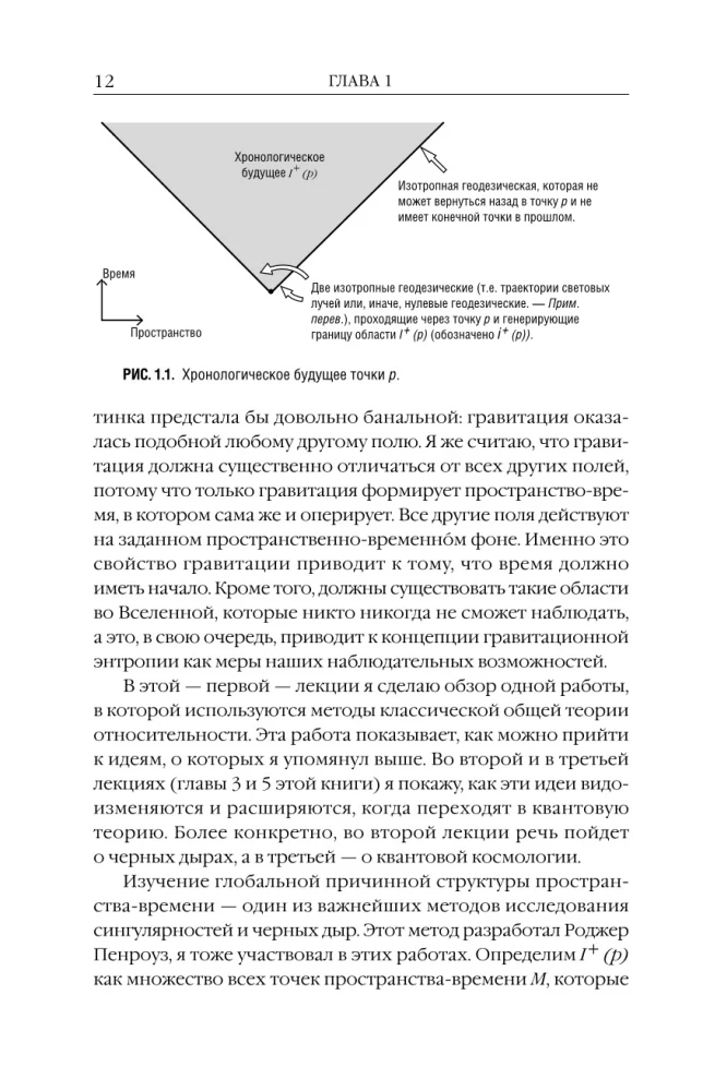 Природа пространства и времени