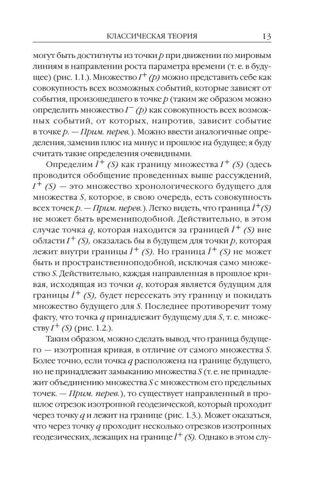 Природа пространства и времени