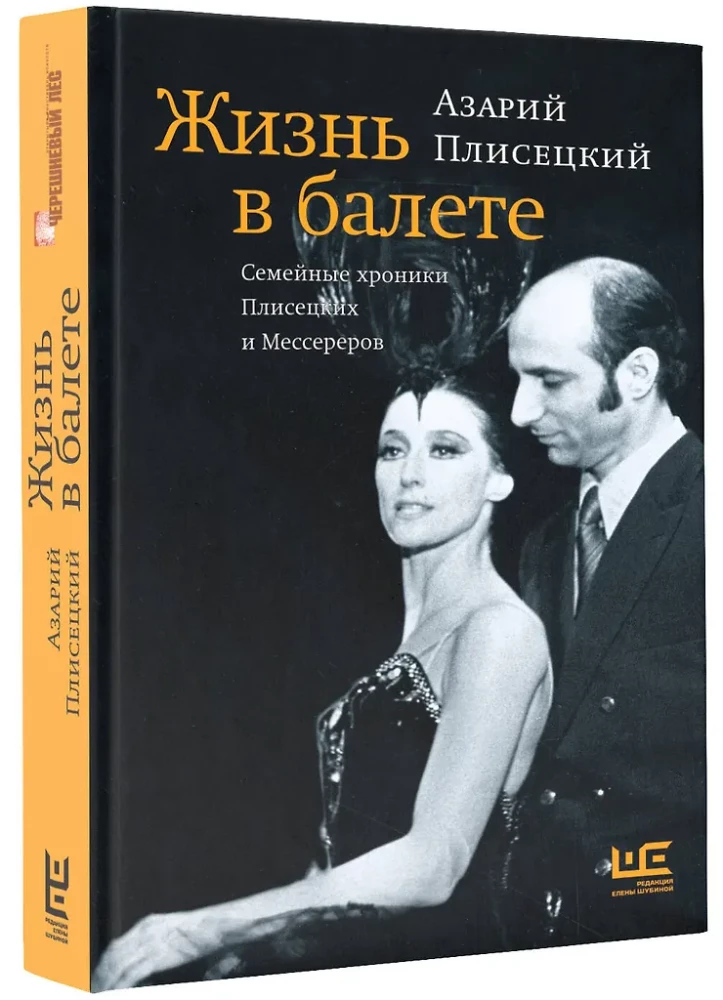 Życie w balecie. Kroniki rodzinne Pliśceckich i Messererów