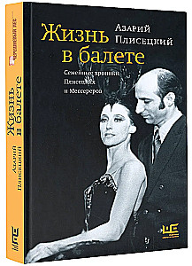 Życie w balecie. Kroniki rodzinne Pliśceckich i Messererów