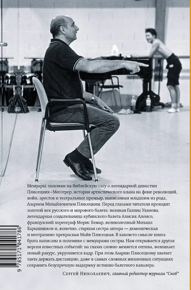 Życie w balecie. Kroniki rodzinne Pliśceckich i Messererów