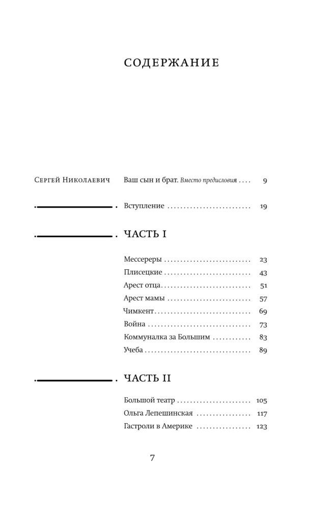 Życie w balecie. Kroniki rodzinne Pliśceckich i Messererów