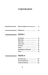 Życie w balecie. Kroniki rodzinne Pliśceckich i Messererów