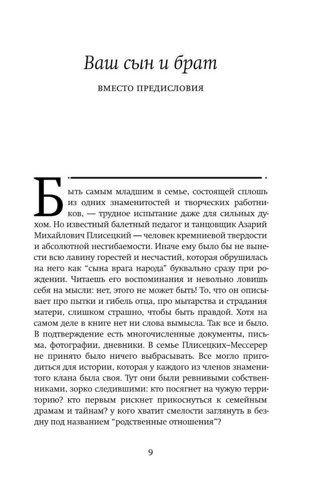 Życie w balecie. Kroniki rodzinne Pliśceckich i Messererów