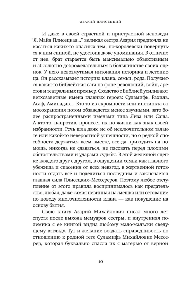 Życie w balecie. Kroniki rodzinne Pliśceckich i Messererów