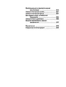 Апокалипсис Средневековья: Иероним Босх, Иван Грозный, Конец света