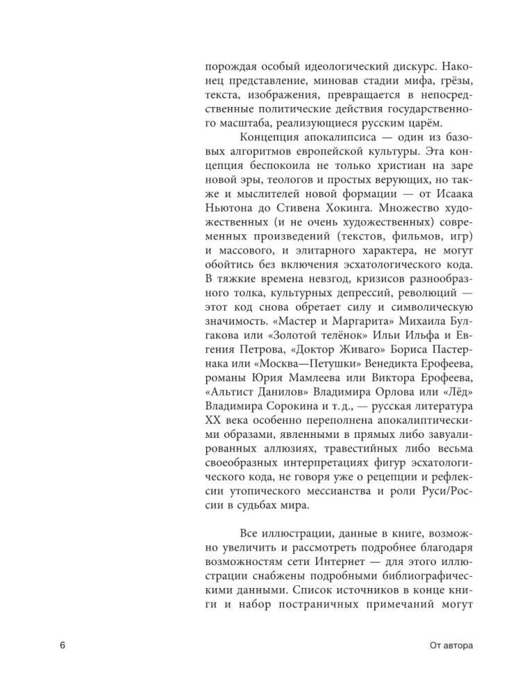 Апокалипсис Средневековья: Иероним Босх, Иван Грозный, Конец света