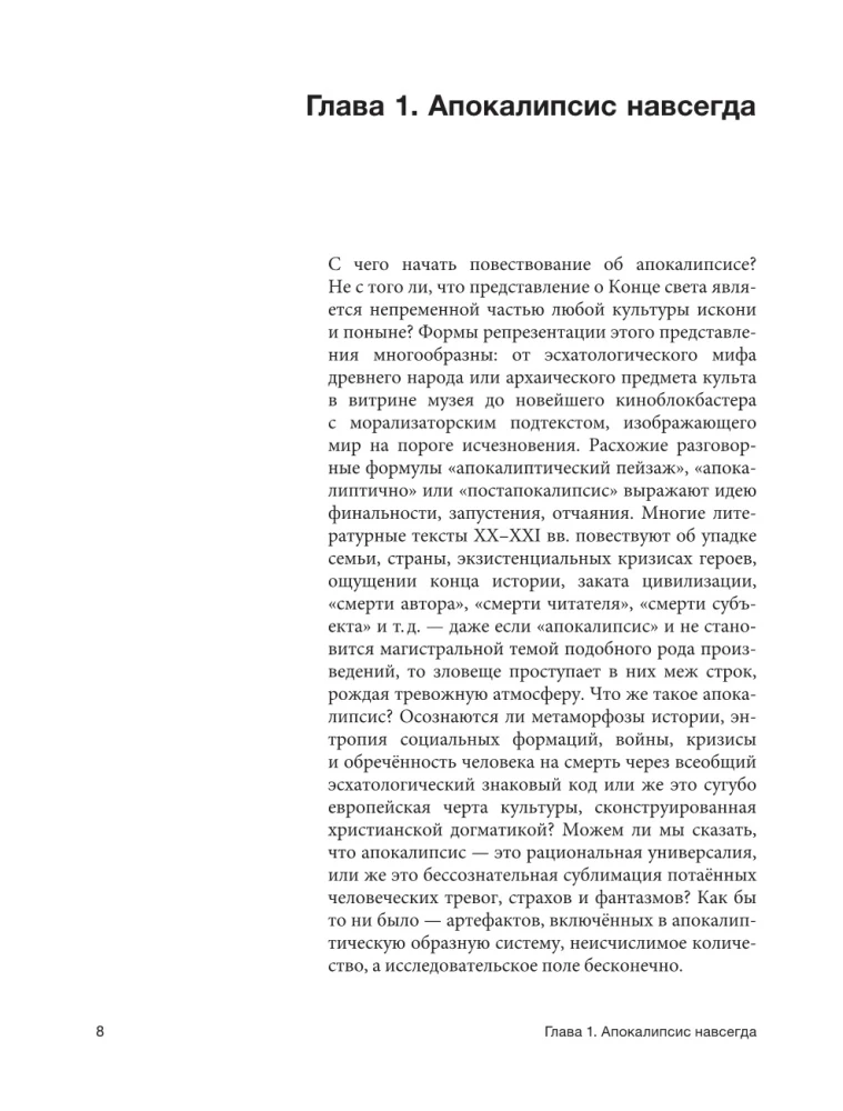 Апокалипсис Средневековья: Иероним Босх, Иван Грозный, Конец света